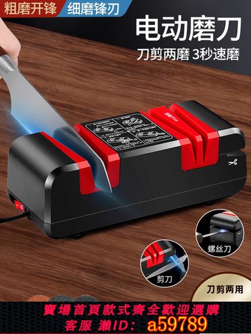 【台灣公司 可打統編】磨刀神器電動磨刀器家用菜刀快速磨刀石工具商用全自動剪刀磨刀機
