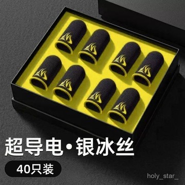 🔥臺灣出貨🔥【40衹裝】手遊防汗喫鷄指套和平精英王者榮耀手指套遊戲電競神器hhfoof