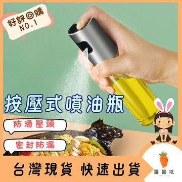 台灣現貨｜ 噴油瓶送矽膠漏斗 噴油罐 廚房噴油罐 燒烤噴油壺  料理瓶 烘焙噴霧罐 氣炸鍋必備 調味瓶 玻璃瓶