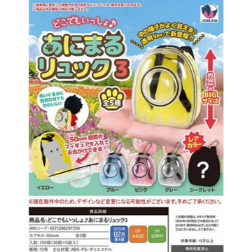 ✿AREA.TOY✿ J.DREAM 扭蛋 轉蛋 寵物太空包吊飾P3 寵物 太空包 全4款