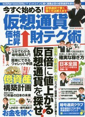 仮想通貨価格上昇財テク術 今すぐ始める 仮想通貨で賢く稼ぐ方法教えます