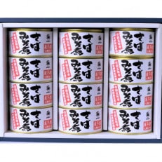 寒鯖限定品　さば缶詰みそ煮200g×12缶　ギフト箱入(青森市)