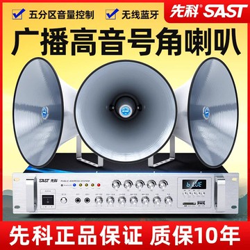 公司貨 限時下殺 免運 戶外擴音器 先科號角喇叭村村通4G系統廣播農村防水大功率室外無線戶外擴音器
