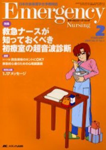 エマージェンシー・ナーシング 日本救急看護学会準機関誌 Vol.17No.2