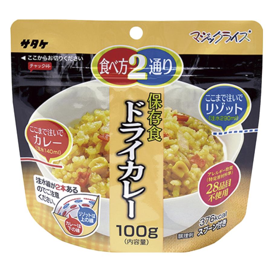 保存食 サタケ マジックライス ドライカレー 50食入 非常食 防災食品 長期備蓄食