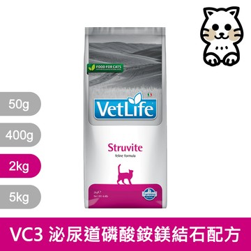 法米納 Farmina VetLife【獸醫天然處方系列】2公斤 處方貓飼料 泌尿道【VC3貓用泌尿道磷酸銨鎂結石配方】