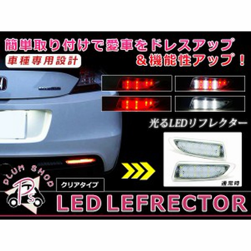 Ledリフレクター クリア Ct0h ハイブリッド Ct0h 左右セット リア 反射板 エアロ テールランプ ハイマウント 通販 Lineポイント最大1 0 Get Lineショッピング