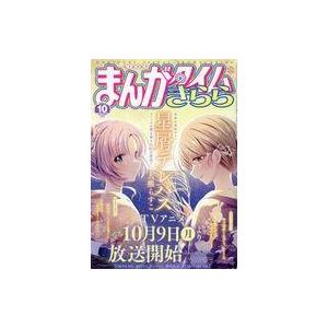 中古コミック雑誌 まんがタイムきらら 2023年10月号