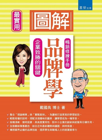 圖解品牌學【二手書_良好】TAAZE讀冊生活