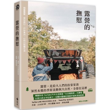 露營的撫慰