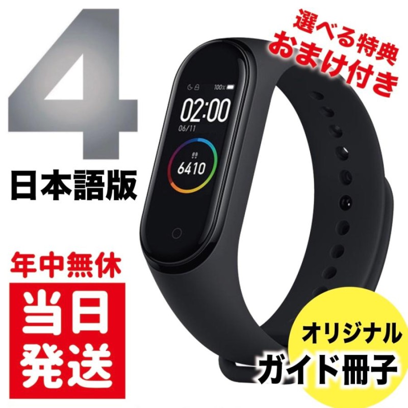 特典付 Xiaomi Miスマートバンド4 Mi Smart Band 4 日本語版 シャオミ リストバンド本体セット Bluetooth 5.0  日本語パッケージ | LINEブランドカタログ