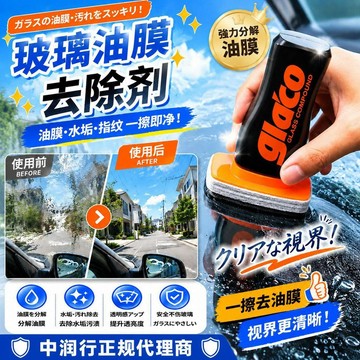 隔日達⭐臺灣倉出貨🌛汽車玻璃去油膜手柄 油膜去除 玻璃油膜清潔 前擋風玻璃後視鏡側窗清潔去污保養鍍膜劑 擋風玻璃清潔劑