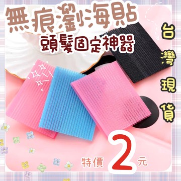 ➳𝙈𝙊𝙈𝙊𝙨𝙝𝙤𝙥多色瀏海固定髮貼 瀏海固定無痕魔法髮貼 髮貼 無痕瀏海貼片 便利魔法氈 髮型用品