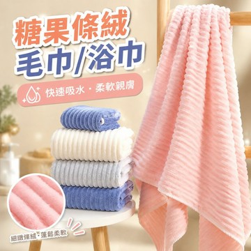 ✨每日現貨✨珊瑚絨沙灘巾 成人吸水速乾浴巾 浴巾毛巾 吸水大浴巾 雲朵絨浴巾 不掉毛浴巾 糖果情侶條毛巾 浴巾 0315