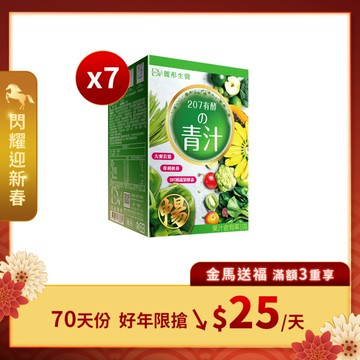 【直播推薦】207升級版 有酵的激纖青汁 x7盒
