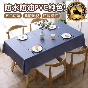 【全球優品匯】現貨！超取免運｜pvc桌布 防水防油pvc純色桌巾 北歐風防水防油桌巾 pvc桌布巾 餐桌墊 餐桌巾 桌布