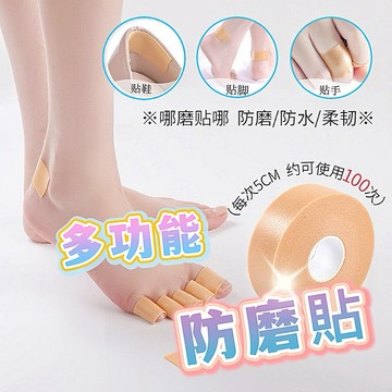 【現貨免運】隱形防磨貼 防磨腳跟貼 加厚 防磨腳貼 後跟貼 後腳跟貼 高跟鞋貼 防磨貼布 防磨膠帶 防磨貼 防磨腳