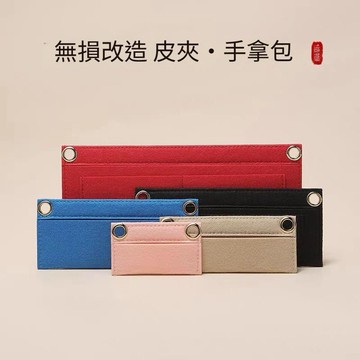24hr出貨-🇹🇼現貨 改造包包 內氈 皮夾改包包 diy改包包 內氈 內氈改包 手拿包改造 皮夾改造