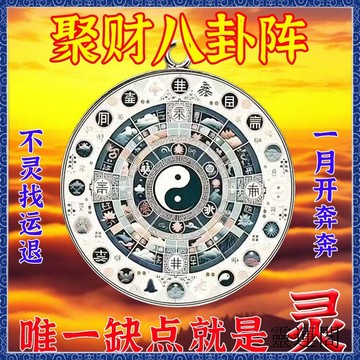 🙏🏻紫南宮過爐 開光🔥【化不顺】聚财八卦阵豪运连连滚滚运进麻将打牌买彩招运钥匙扣