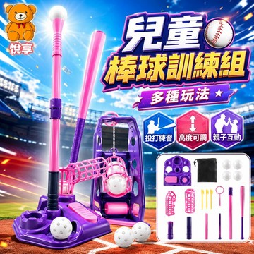 🌞台灣出貨🌞兒童棒球練習機 三合一 棒球 兒童棒球 棒球玩具 棒球訓練器 棒球發球機 棒球遊戲 棒球練習器 球類運動
