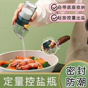 臺灣出貨12H🌈新款塑料按壓式防潮鹽罐廚房密封調料罐組合套裝定量控鹽瓶