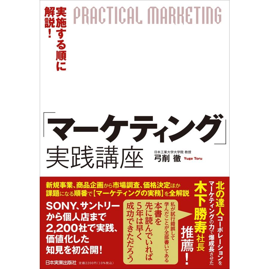 実施する順に解説 マーケティング 実践講座