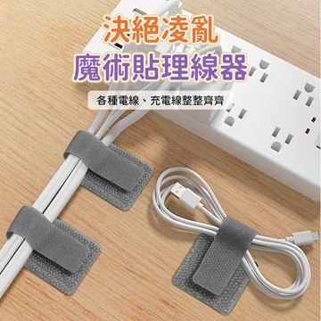 充電線理線器 電源線固定扣 魔鬼氈束線帶 網路線收納 集線器 傳輸線綁帶 背膠固線器 理線帶 桌面辦公使用