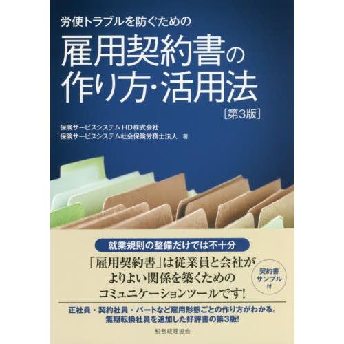 労使トラブルを防ぐための雇用契約書の作り方・活用法