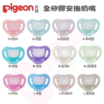 Pigeon貝親 全矽膠安撫奶嘴-多款｜安撫奶嘴｜奶嘴｜全矽膠安撫奶嘴｜全矽膠奶嘴【六甲媽咪】