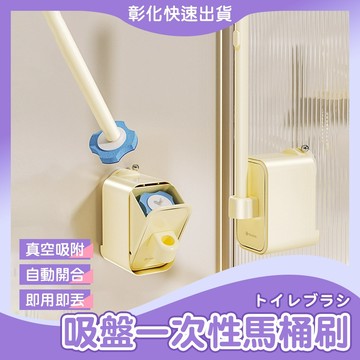 【🙋‍♀️直營旗艦店 𝓸𝓹𝓮𝓷𝓼𝓱𝓸𝓹】拋棄式馬桶刷 一次性馬桶刷 可泡式馬桶刷 壁掛馬桶刷 清潔刷 浴室清潔刷 浴室刷