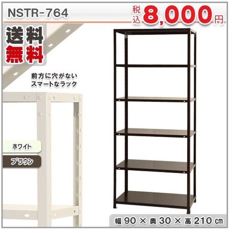 スチールラック スチール棚 業務用 4段 亜鉛メッキ NSTR-553 幅80×奥行20×高さ150cm ホワイト 収納 スマートラック