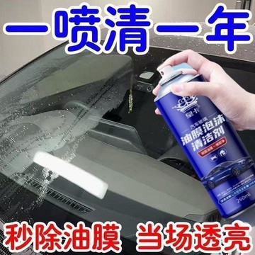 ✈️隔日出🔥6.23🔥汽車玻璃油膜清潔劑300mL 前擋風玻璃去油膜噴霧 車窗外側清洗劑 擋風玻璃清潔 車用除油污泡