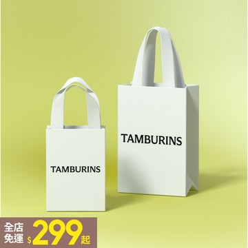 【Rlaso】Tamburins｜白色紙袋 送禮加購袋
