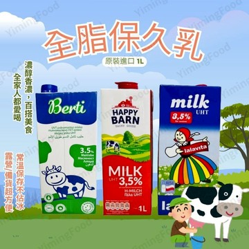 【億明食品】開心牧場保久乳 1L ｜美美保久乳 1L｜歐洲寶貝保久乳 1L｜保久乳、全脂保久乳、波蘭、歐洲進口 常溫保存