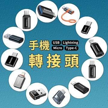 充電線轉接頭 充電線轉接器 傳輸線轉換器 適用Lightning Micro Type-C OTG