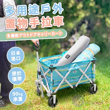 【Besthot】多用途戶外置物聚攏型手拉推車
