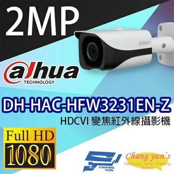 昌運監視器 DH-HAC-HFW3231EN-Z 2MP HDCVI星光級變焦紅外線攝影機 大華dahua