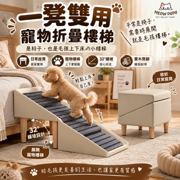 二合一寵物緩坡樓梯 狗爬梯 貓爬梯 實木防滑 波浪坡度 護關節寵物階梯 可拆洗 狗樓梯 寵物階梯
