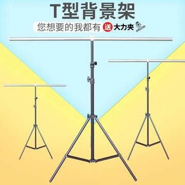 買一送二 送背景布大力夾 高度可調 拍照背景板支架 背景支架 T型支架 靜物背景架 攝影柔光布 拍攝背景布 攝影