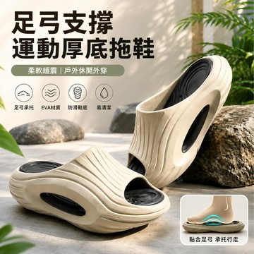 【足弓減壓】男生足弓支撐拖鞋 運動厚底涼拖鞋 踩屎感超軟防滑拖鞋 男士戶外外穿涼鞋 防水緩震沙灘鞋 健身休閒拖鞋