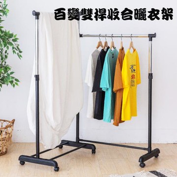 GS金德恩-台灣製造 百變雙桿收合曬衣架 曬衣架 雙桿衣架 棉被架 曬衣支架 毛巾架 衣櫥架 晾曬架