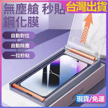 ✅台灣免運✅無塵倉秒貼鋼化膜 防偷窺玻璃貼 iPhone17Air 17 17 Pro Max 高清手機屏幕保護貼膜