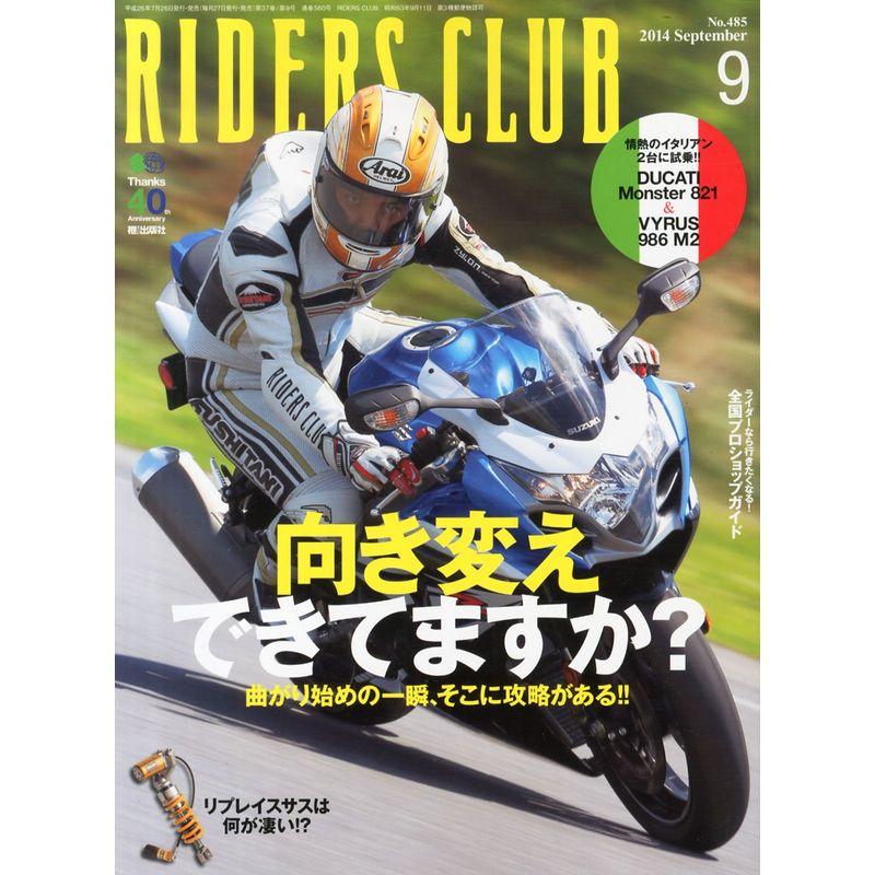 RIDERS CLUB (ライダース クラブ) 2014年 09月号