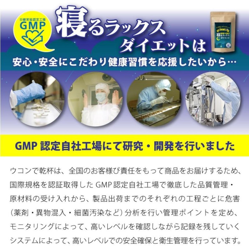 寝るラックスダイエット GABA リラックス 睡眠 休息 ダイエット グリシン トリプトファン クワンソウ メリッサエキス 酵素 ビタミンB 竹炭  亜鉛 酵母 | LINEブランドカタログ