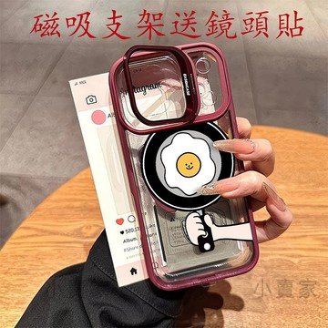 煎蛋卡通磁吸鏡頭防摔支架手機殼 iPhone 17 16 15 14 13 12 11 Pro Max plus保護殼