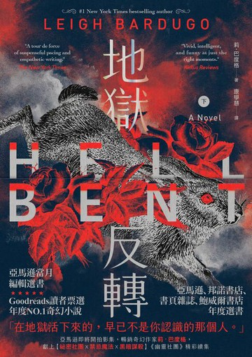 【電子書】地獄反轉（下）