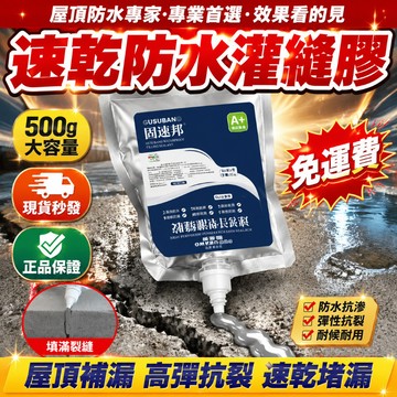 🔥優選好物🔥【速乾防水灌縫膠 】速幹灌縫膠防水膠 屋頂補漏防水膠 補裂縫膠 屋頂裂縫修複膠 高彈抗裂墻體縫隙填縫膠