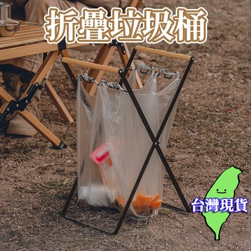 【現貨 免運🔥木柄摺疊垃圾桶架】折疊垃圾架 垃圾袋掛架 掛式垃圾架 垃圾分類架 露營垃圾架 摺疊垃圾架 戶外垃圾桶架