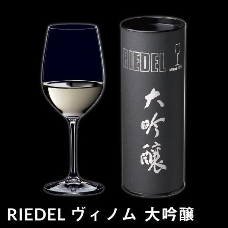 リーデル VINOM ヴィノム 416/75 大吟醸 チューブ缶入り 日本酒・焼酎