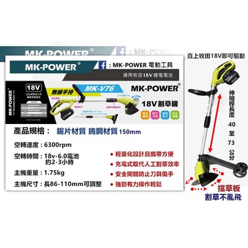 WIN五金 MK-POWER 18V充電式割草機(2.0一電一充)除草機 鋰電割草機 修草機 牛筋繩通用